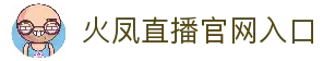 火凤直播-世界杯直播_足球即时比分直播_足球比赛直播